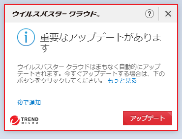 ウイルスバスター 17.0.1371 への自動更新の案内 