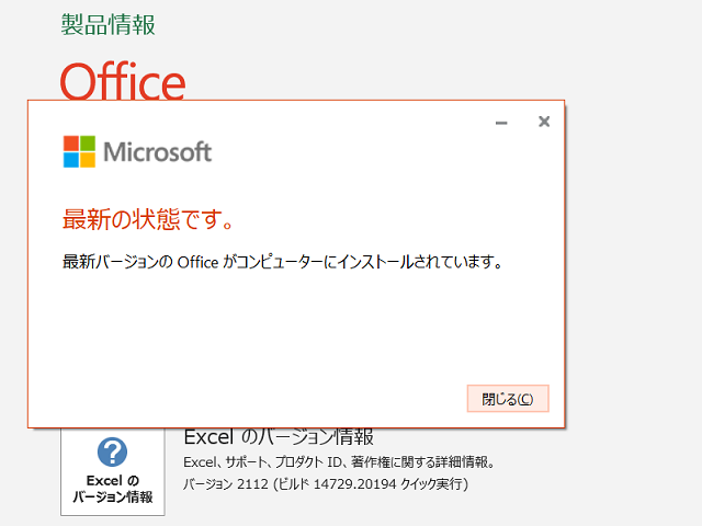 2022年01月の Microsoft Update 。(Office 2019 / Office 2016)