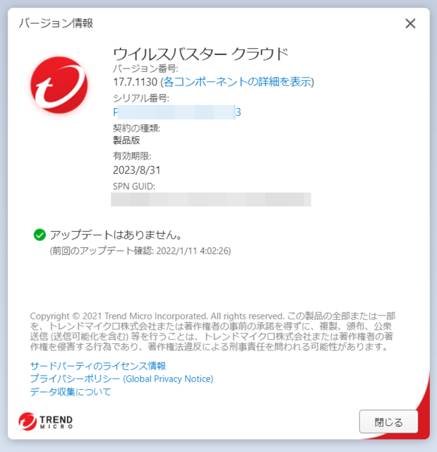 ウイルスバスター 17.7.1130