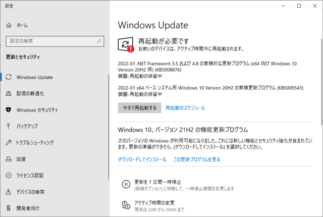 2022年01月の Microsoft Update 。(Windows 10 [20H2])