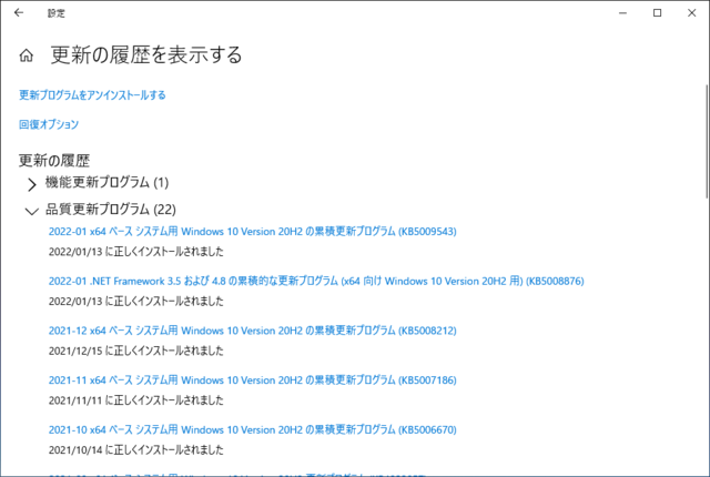 2022年01月の Microsoft Update 履歴。(Windows 10 [20H2])