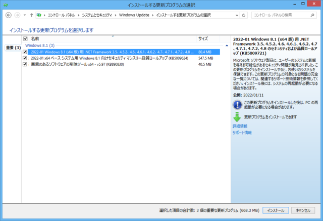 2022年01月の Microsoft Update 。(Windows 8.1)