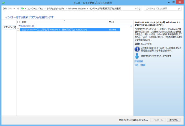 2022年01月の Microsoft Update 。(Windows 8.1 、オプション)