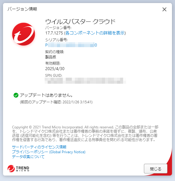 ウイルスバスター 17.7.1275