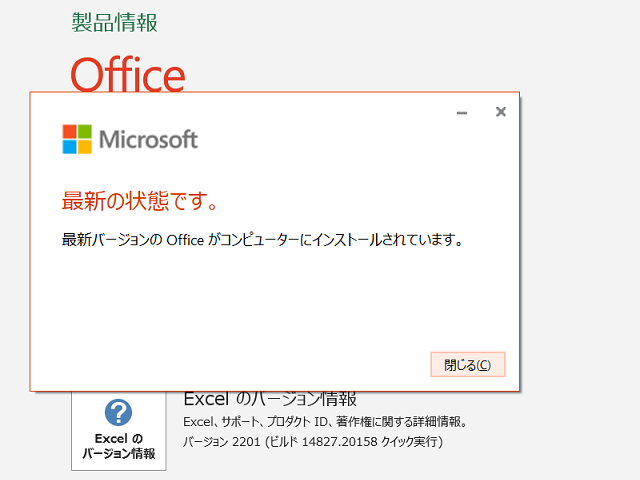 2022年01月の Microsoft Update 。(Office 2019 / Office 2016)