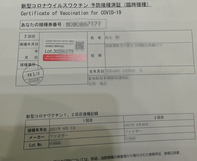 SPIKEVAX 接種 2022