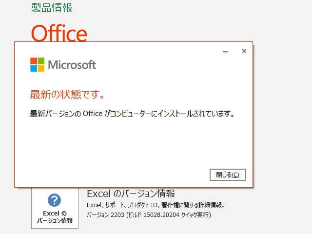 2022年04月の Microsoft Update 。(Office 2019 / Office 2016)