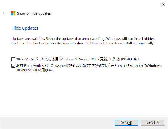 2022年04月の Microsoft Update 。(Windows 10 [21H2])