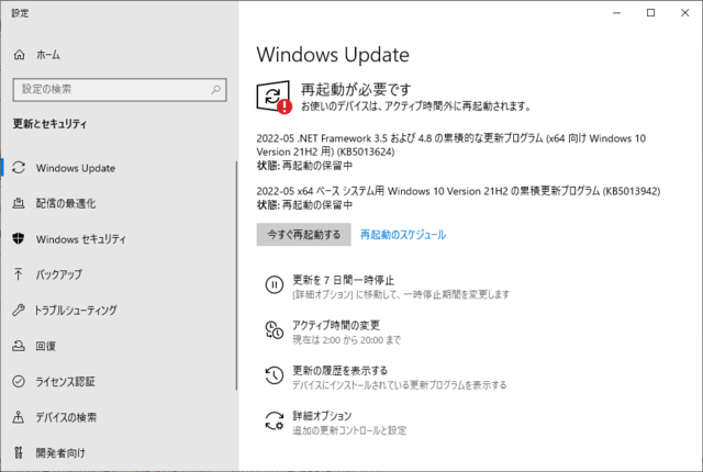2022年05月の Microsoft Update 。(Windows 10 [21H2])