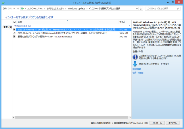 2022年05月の Microsoft Update 。(Windows 8.1)