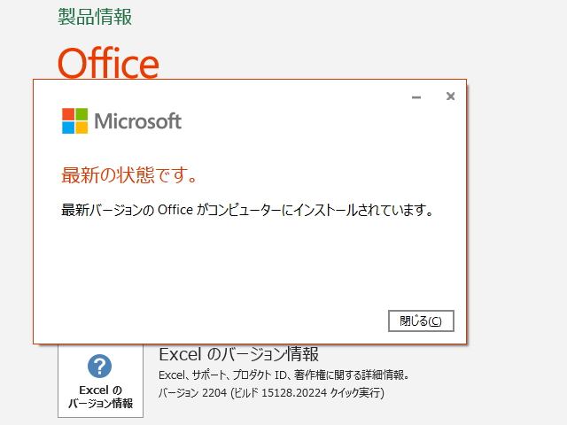 2022年05月の Microsoft Update 。(Office 2019 / Office 2016)