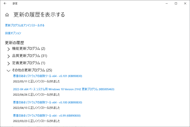 2022年05月の Microsoft Update 履歴。(Windows 10 [21H2])