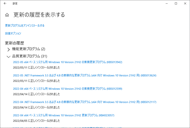 2022年05月の Microsoft Update 履歴。(Windows 10 [21H2])