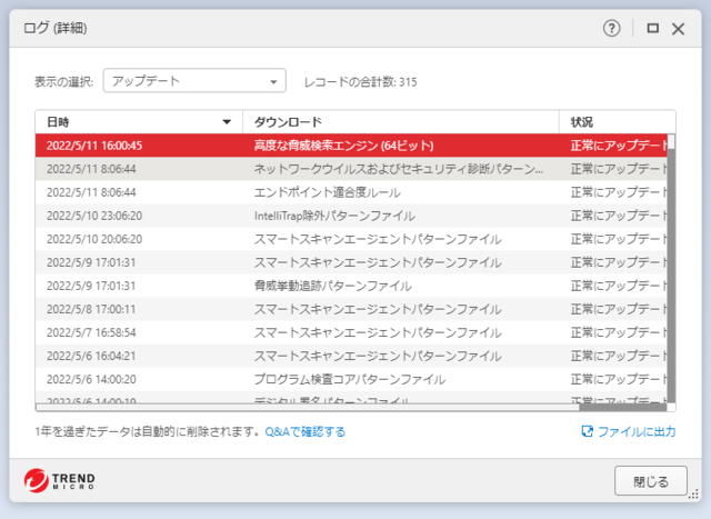 ウイルスバスター 17.7.1383 のアップデートログ 64bit版