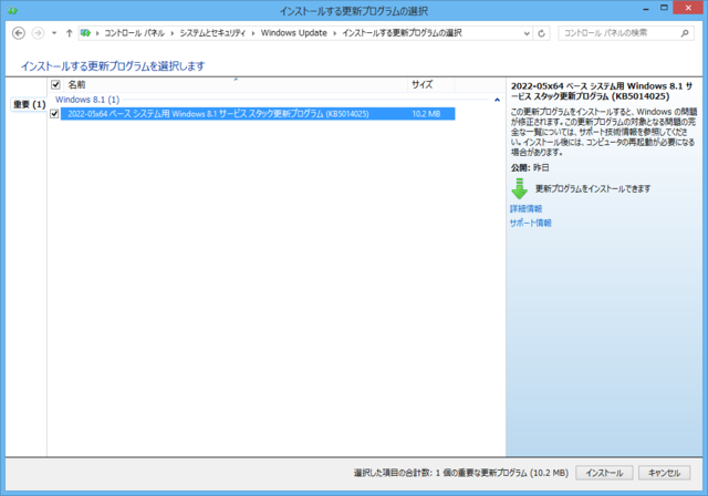 2022年05月の Microsoft Update 。(Windows 8.1 その２)