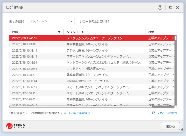 ウイルスバスター 17.7.1383 のアップデートログ 64bit版