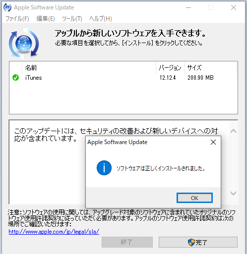 iTunes 12.12.4 for Windows のアップデート