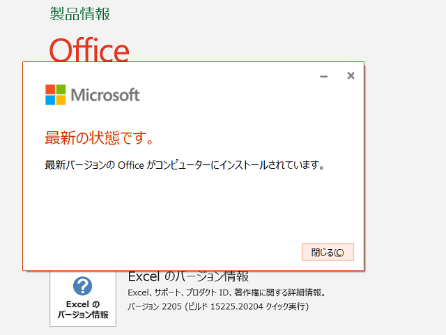 2022年05月の Microsoft Update 。(Office 2019 / Office 2016)