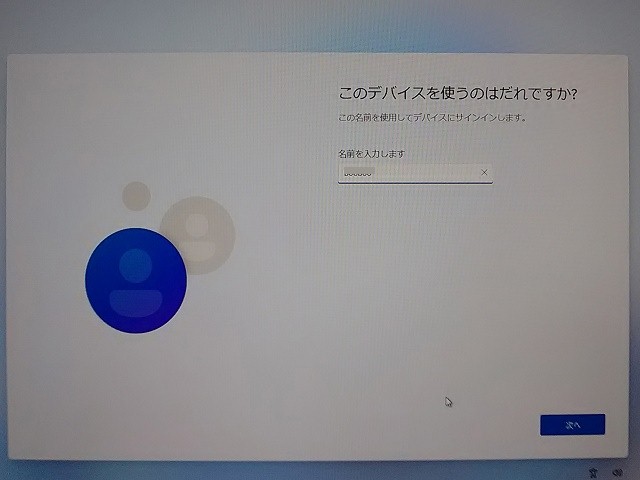 Windows 11 初期設定時のローカルアカウント設定画面