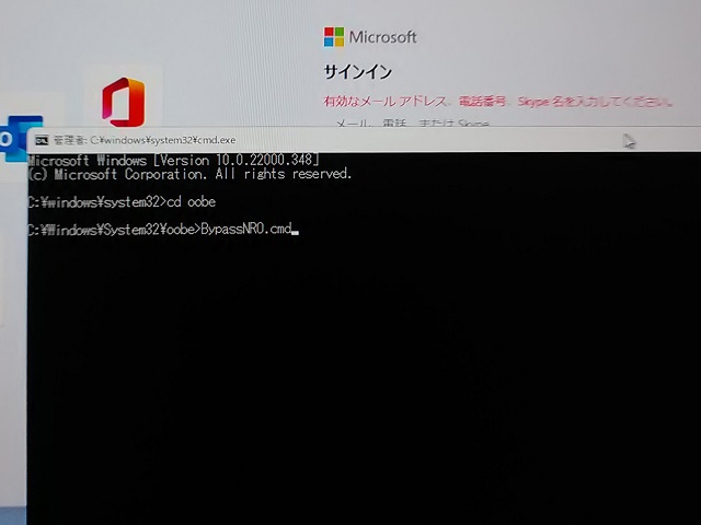 Windows 11 初期設定時に .¥oobe¥BypassNRO.cmd を使用