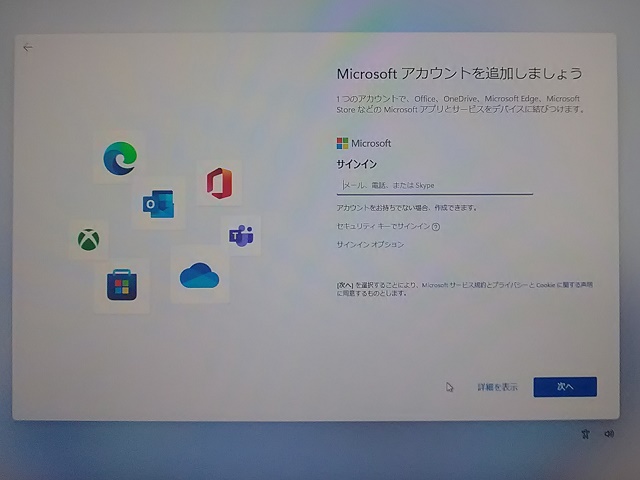 Windows 11 初期設定時のアカウント設定画面