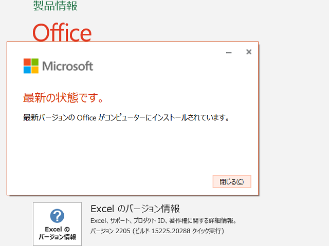 2022年06月の Microsoft Update 。(Office 2019 / Office 2016)