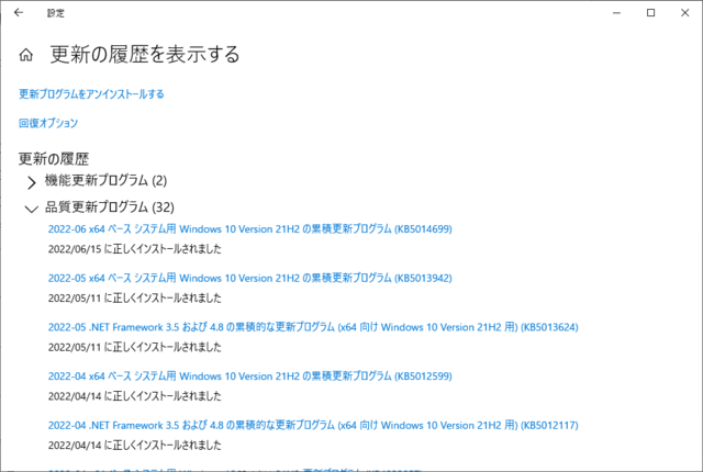 2022年06月の Microsoft Update 履歴。(Windows 10 [21H2])