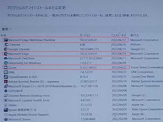 Zoom 更新前の「プログラムと機能」の図 