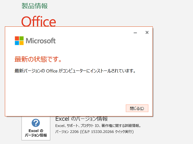 2022年07月の Microsoft Update 。(Office 2019 / Office 2016)