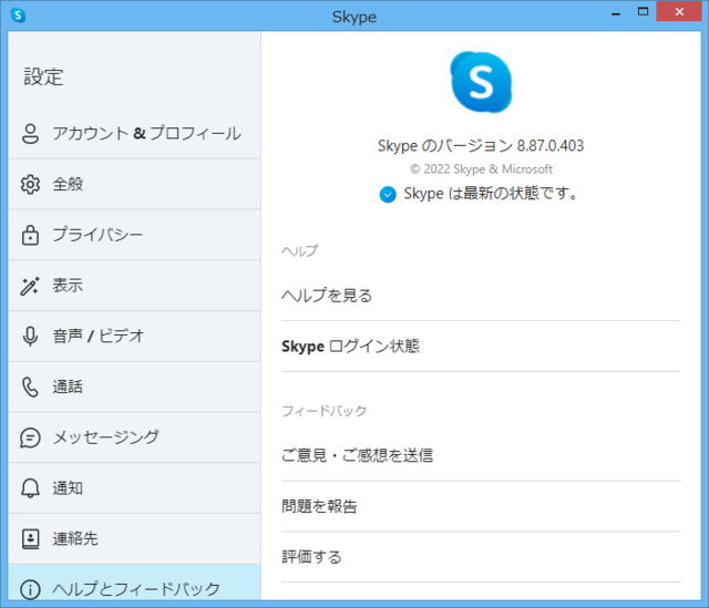 Skype 8.87.0.403