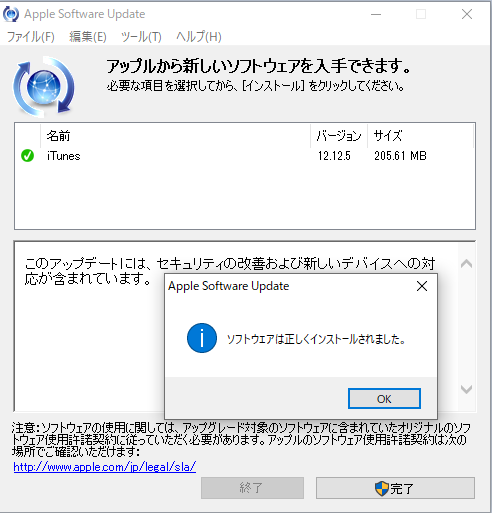  iTunes 12.12.5 for Windows のアップデート