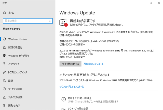 2022年09月の Microsoft Update 。(Windows 10 [21H2])