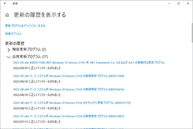 2022年09月の Microsoft Update 履歴。(Windows 10 [21H2])