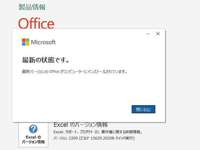 2022年10月の Microsoft Update 。(Office 2019 / Office 2016)