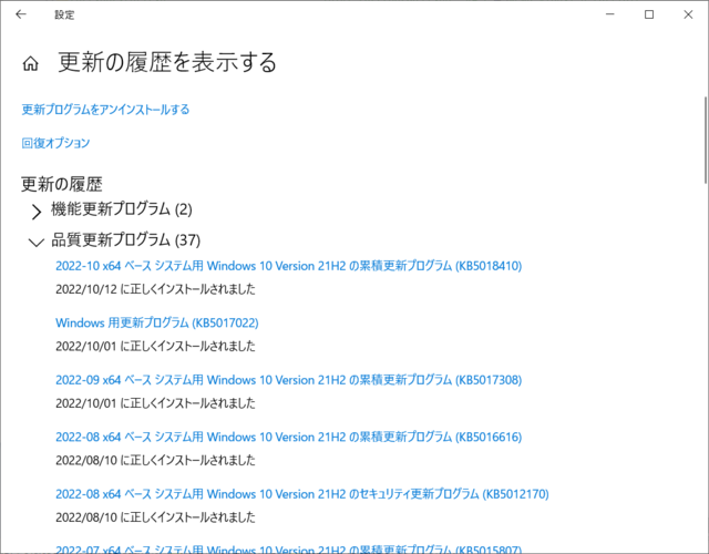 2022年10月の Microsoft Update 履歴。(Windows 10 [21H2])