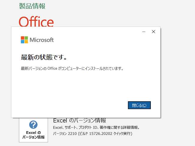 2022年11月の Microsoft Update 。(Office 2019 / Office 2016)