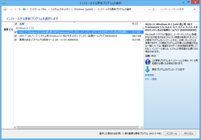 2022年11月の Microsoft Update 。(Windows 8.1)