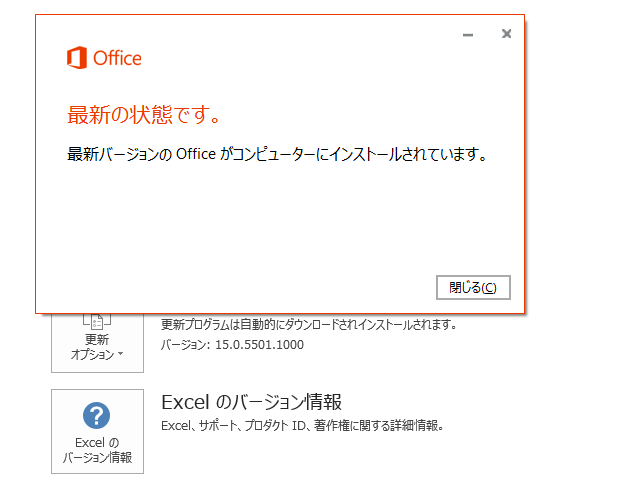 2022年11月の Microsoft Update 。(Office 2013)