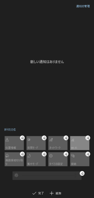 クイックアクション表示を編集中。