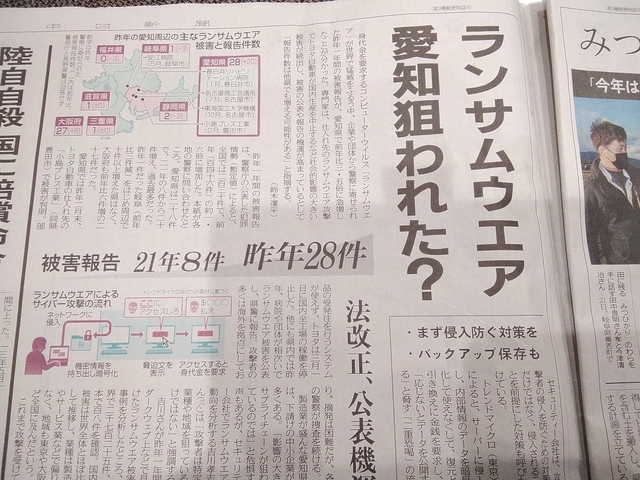 「ランサムウェア 愛知狙われた？」2023 