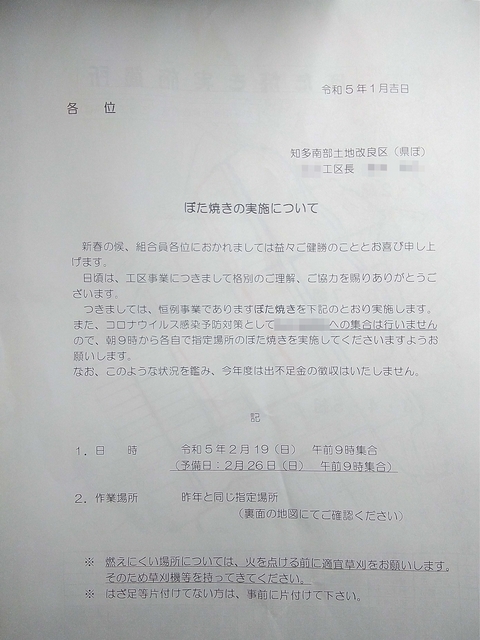 ボタ焼き 2023 お知らせ 