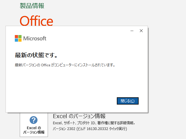 2023年03月の Microsoft Update 。(Office 2019 / Office 2016)