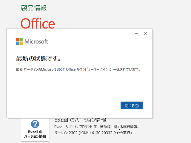 2023年04月の Microsoft Update 。(Office 2019 / Office 2016)
