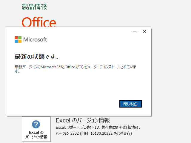 2023年04月の Microsoft Update 。(Office 2019 / Office 2016)