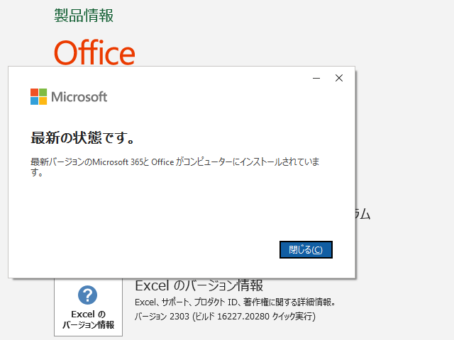 2023年04月の Microsoft Update 。(Office 2019 / Office 2016)