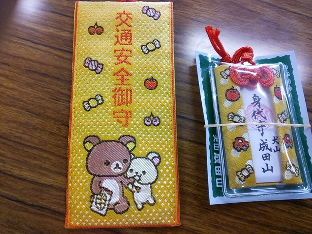 犬山成田山 お守り 2017 