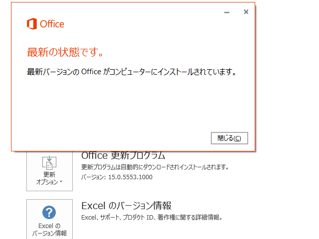 2023年05月の Microsoft Update 。(Office 2013)
