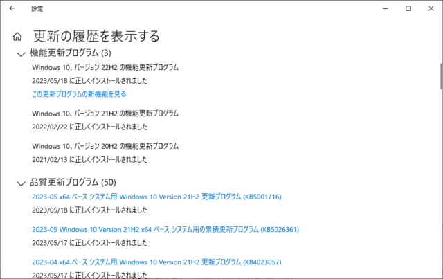 2023年05月の Microsoft Update 履歴。(Windows 10 [22H2])