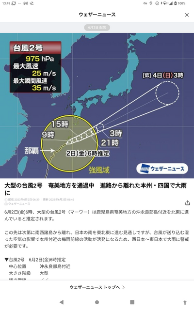 颱風 2号 2023-06-02