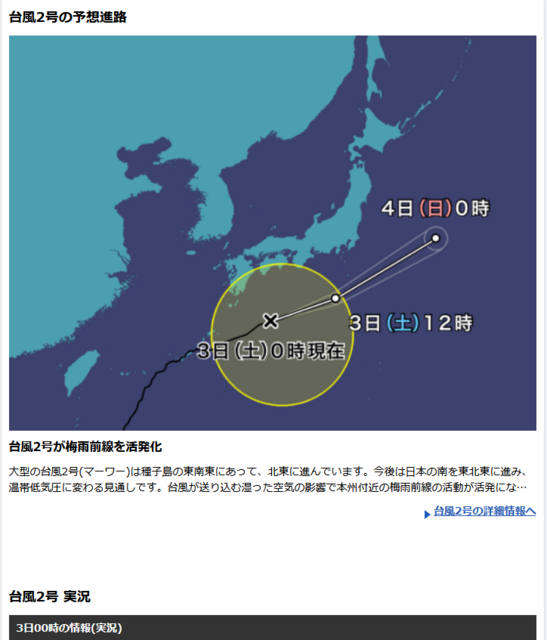颱風 2号 2023-06-02
